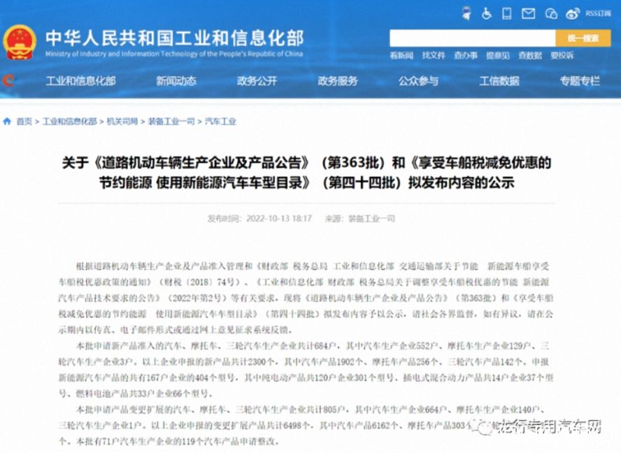 第363批《道路機動車輛生產企業及產品公告》 第363批《道路機動車輛生產企業及產品公告》
