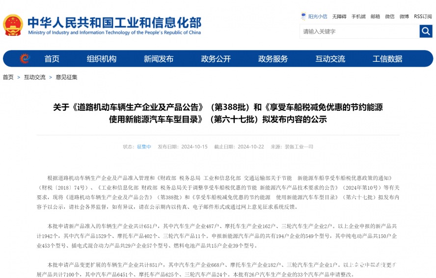 關(guān)于《道路機(jī)動(dòng)車輛生產(chǎn)企業(yè)及產(chǎn)品公告》(第388批)和《享受車船稅減免優(yōu)惠的節(jié)約能源 使用新能源汽車 關(guān)于《道路機(jī)動(dòng)車輛生產(chǎn)企業(yè)及產(chǎn)品公告》(第388批)和《享受車船稅減免優(yōu)惠的節(jié)約能源 使用新能源汽車