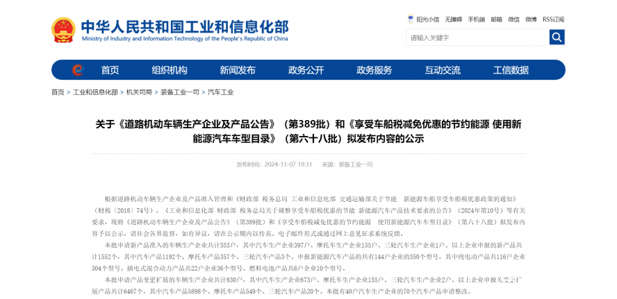 關于《道路機動車輛生產(chǎn)企業(yè)及產(chǎn)品公告》(第389批)和《享受車船稅減免優(yōu)惠的節(jié)約能源 使用新能源汽車 關于《道路機動車輛生產(chǎn)企業(yè)及產(chǎn)品公告》(第389批)和《享受車船稅減免優(yōu)惠的節(jié)約能源 使用新能源汽車